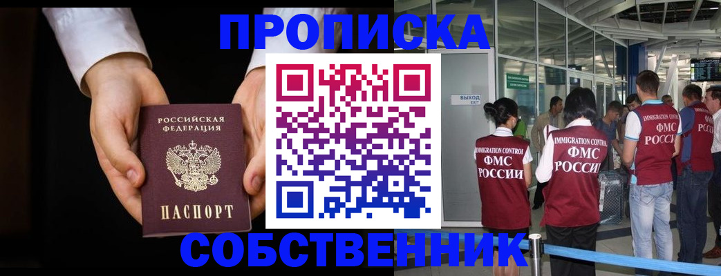 прописка в квартире в Александровске-Сахалинском