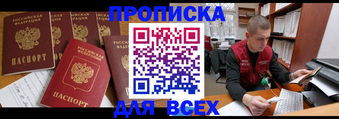 временная регистрация для всех в Александровске-Сахалинском